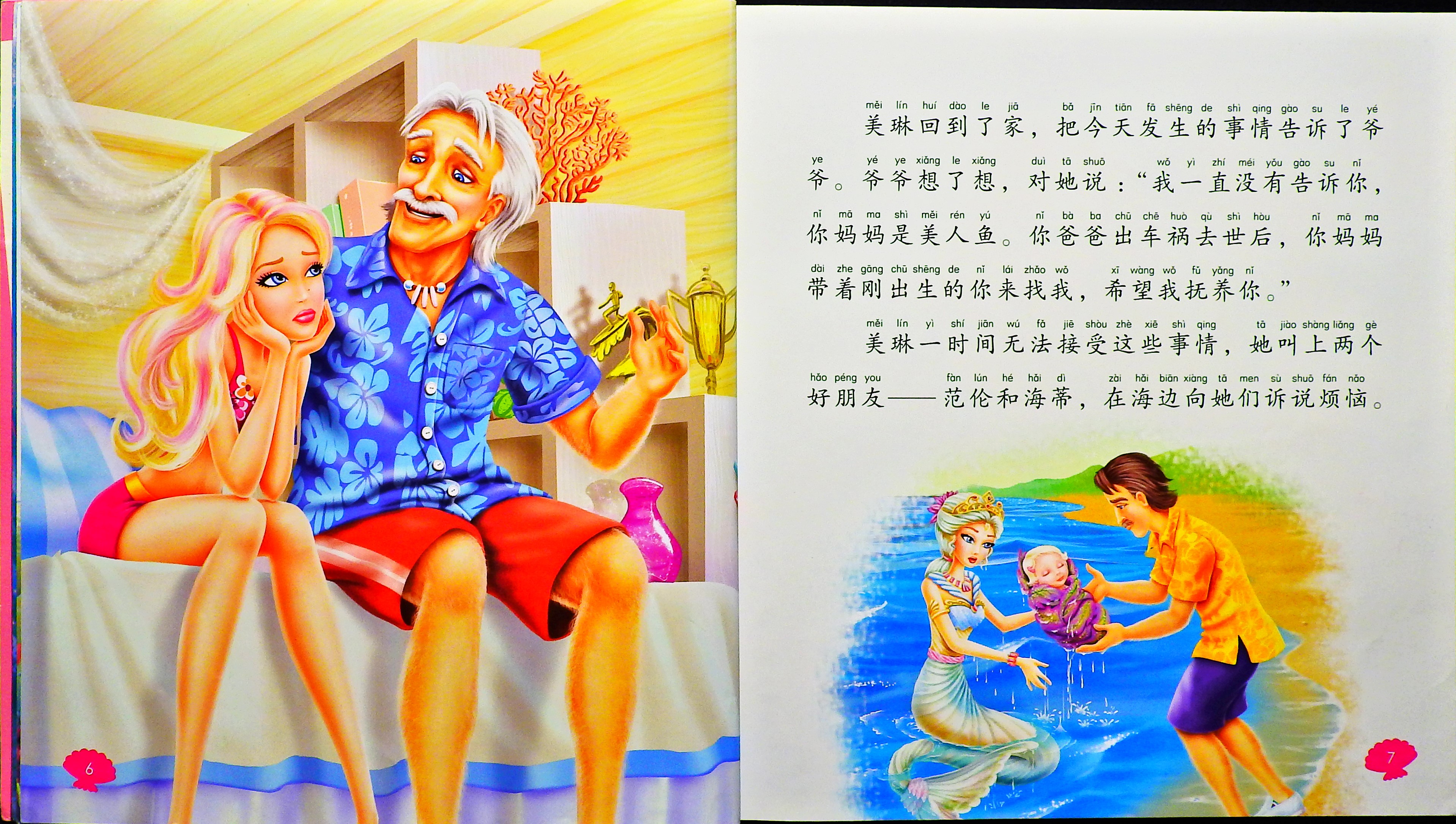芭比之美人鱼历险记 (05),绘本,绘本故事,绘本阅读,故事书,童书,图画书,课外阅读